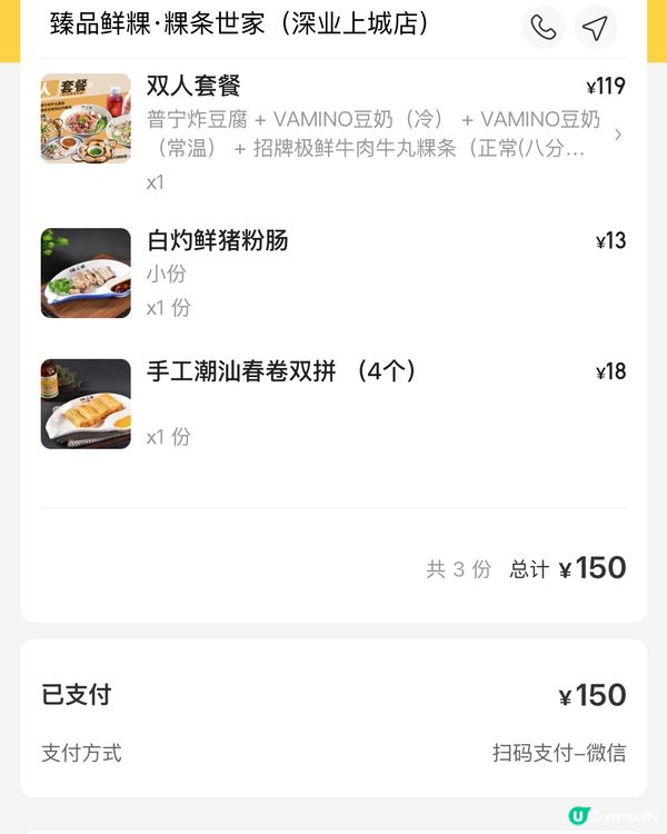 深業上城潮汕粿條🍜必食超抵食二人套餐😋