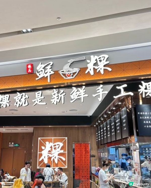 深業上城潮汕粿條🍜必食超抵食二人套餐😋