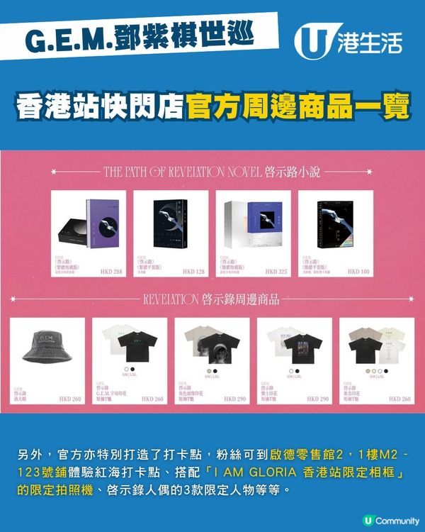 G.E.M.鄧紫棋世巡香港站快閃店官方周邊商品出爐啦！