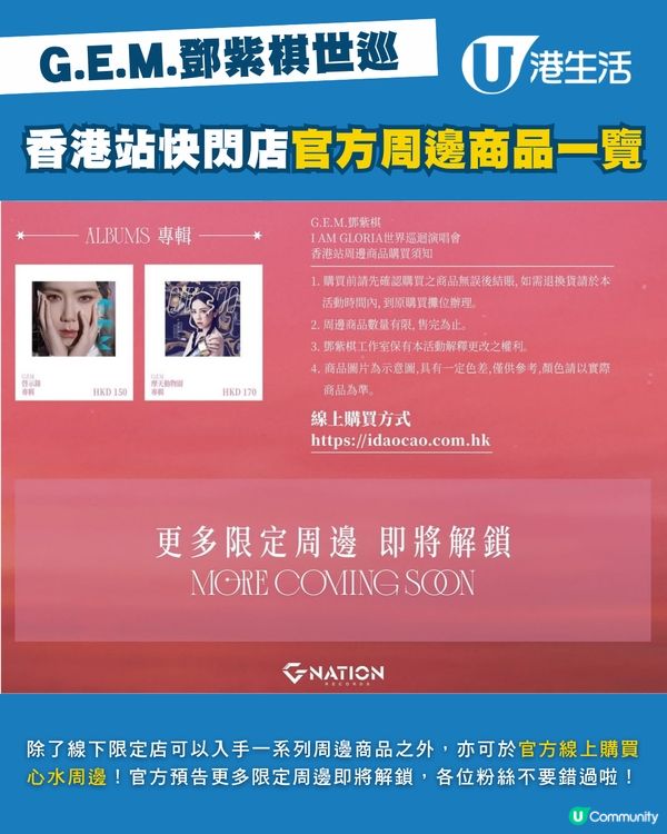 G.E.M.鄧紫棋世巡香港站快閃店官方周邊商品出爐啦！