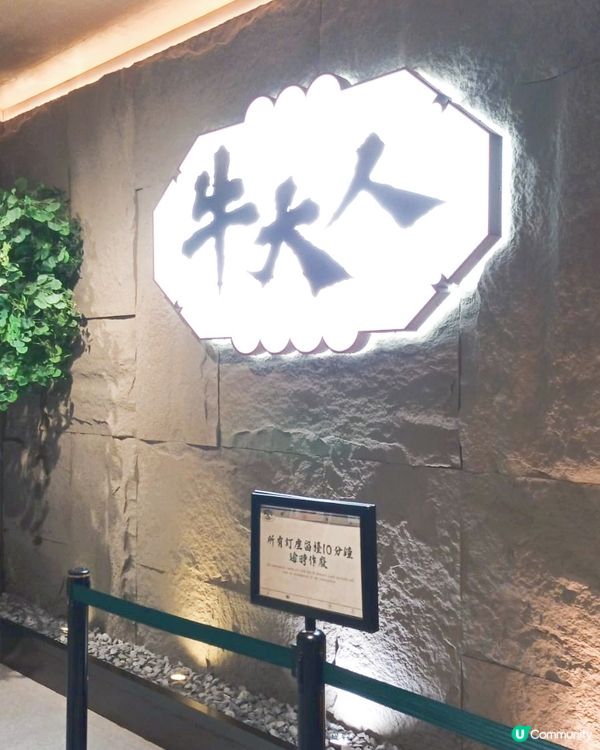 牛大人椰樂祭！鮑魚和牛任食🤤！