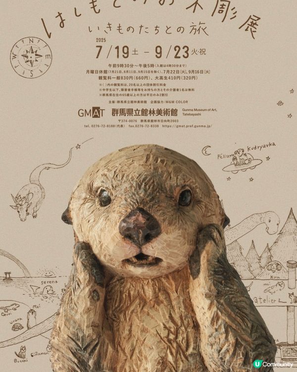 小動物療癒木雕展🐰🐱🐶