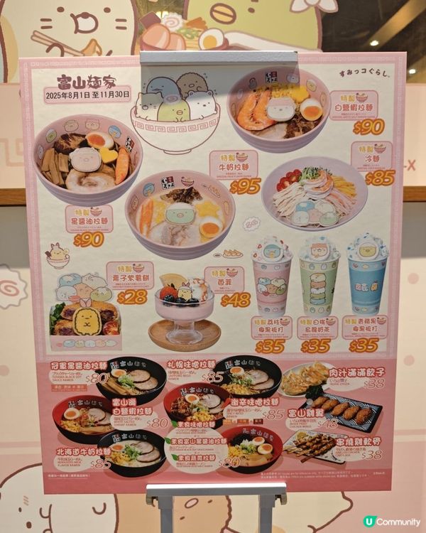 富山麵家🍜召集角落小夥伴：一齊見面啦！