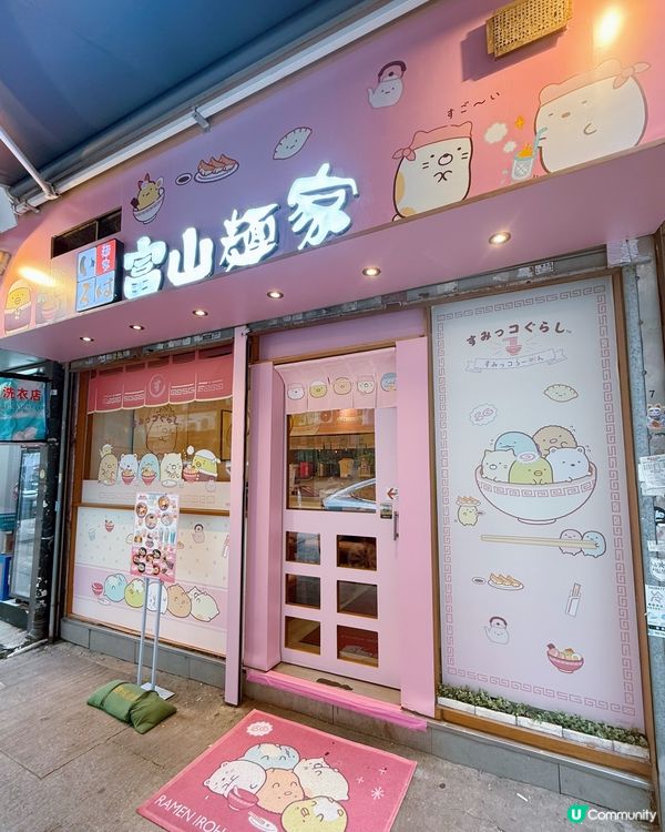 角落生物控衝呀！富山麵家限定登場😍🍜