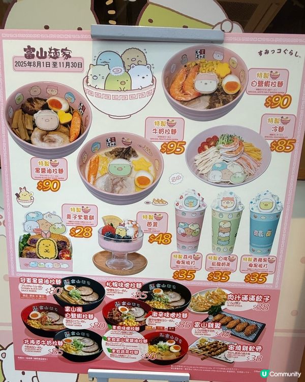角落生物控衝呀！富山麵家限定登場😍🍜