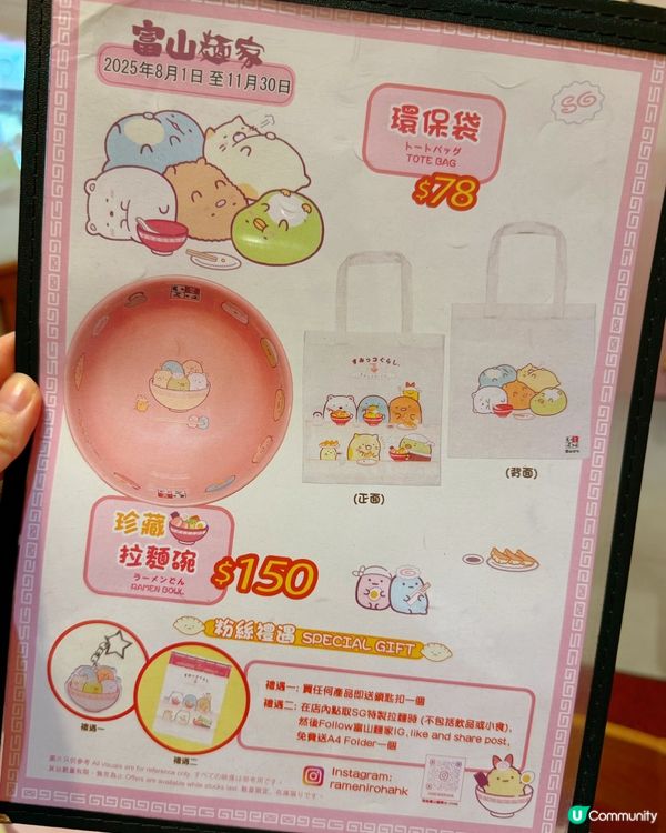 角落生物控衝呀！富山麵家限定登場😍🍜