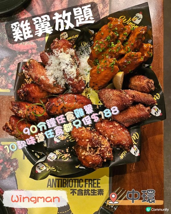 中環雞翼放題！10款口味任你揀🤤！$188起！