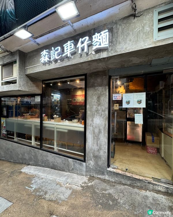 跑馬地地道車仔麵🤤！街坊都讚不絕口👍🏻😋