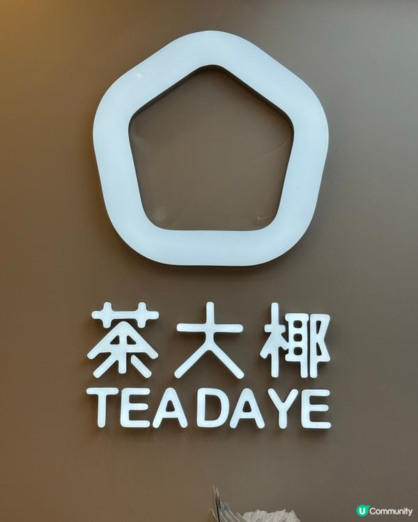 茶大椰椰子茶飲🥳💖消暑解渴一流！🥥🧋