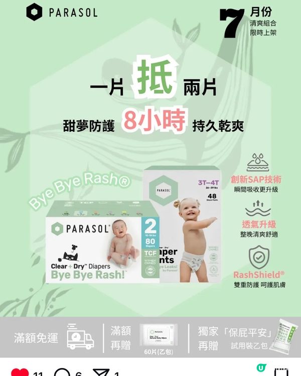 香港尿片推薦 #透氣尿片