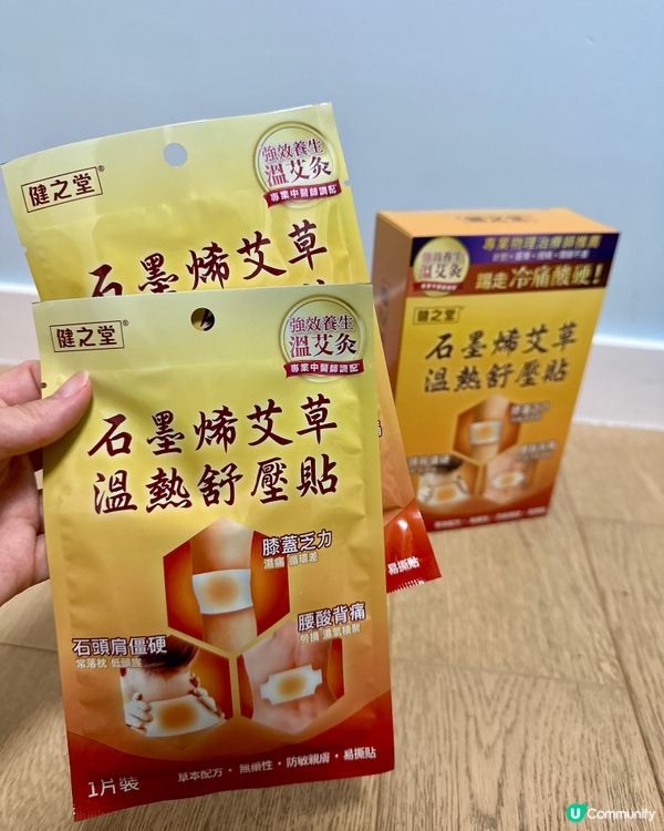 三伏天 冬病夏治 - 健之堂「石墨烯艾草溫熱舒壓貼」