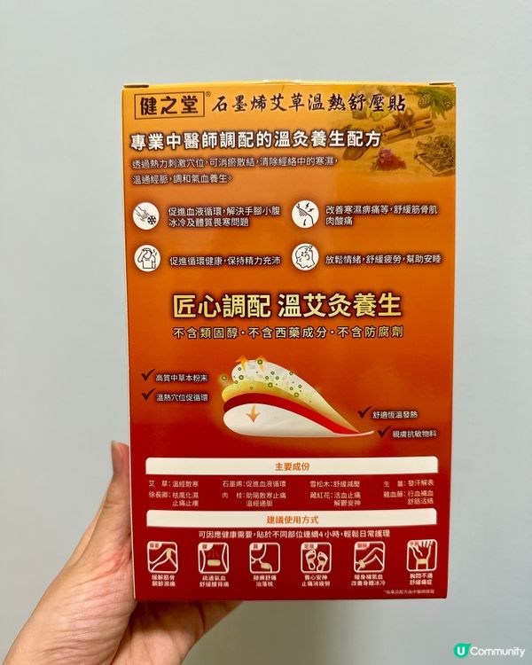 三伏天 冬病夏治 - 健之堂「石墨烯艾草溫熱舒壓貼」