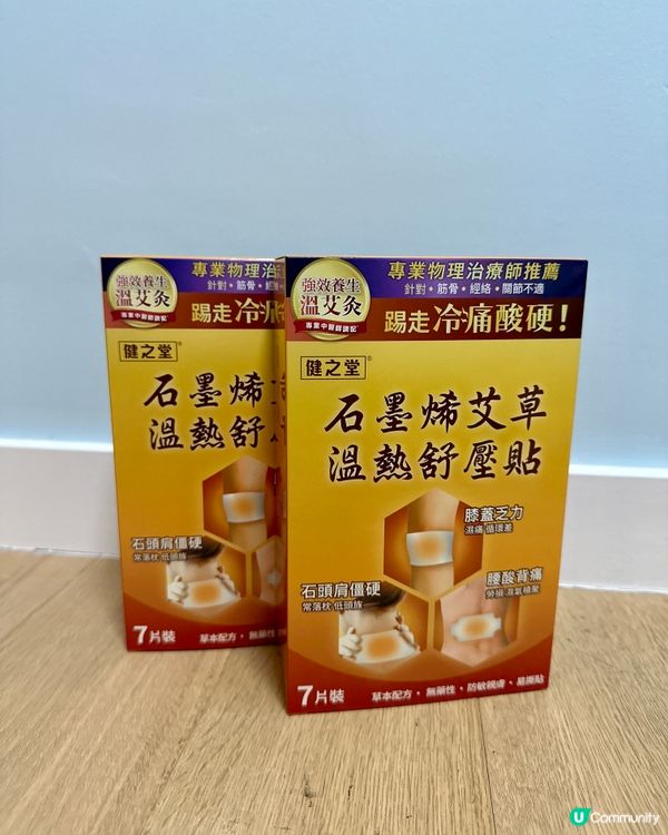 三伏天 冬病夏治 - 健之堂「石墨烯艾草溫熱舒壓貼」