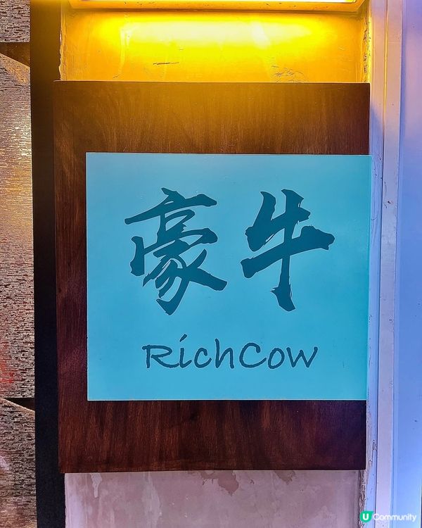 火鍋名店珍姐舊班底系灣仔開新店😍 牛魔王福音💥