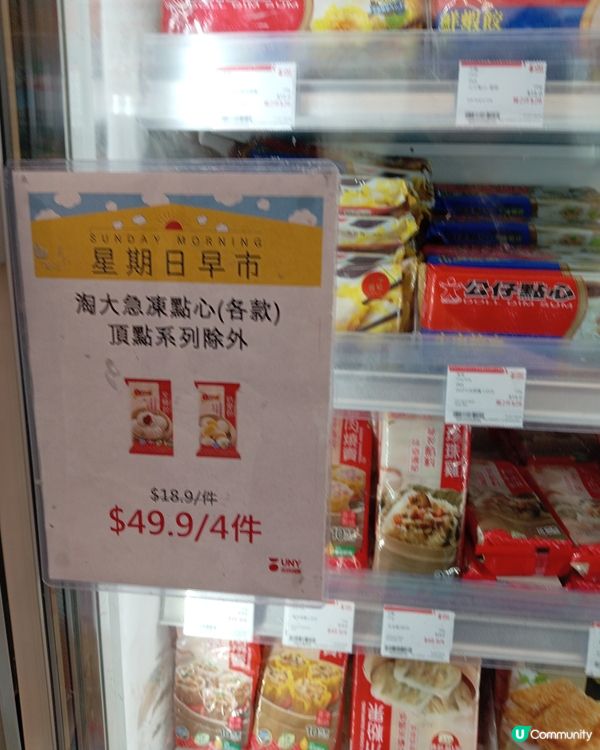 即食淘大公仔點心