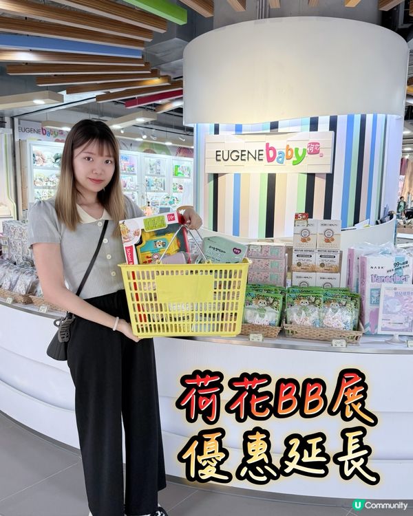 荷花展優惠延長！媽媽必睇🤩慳家攻略！