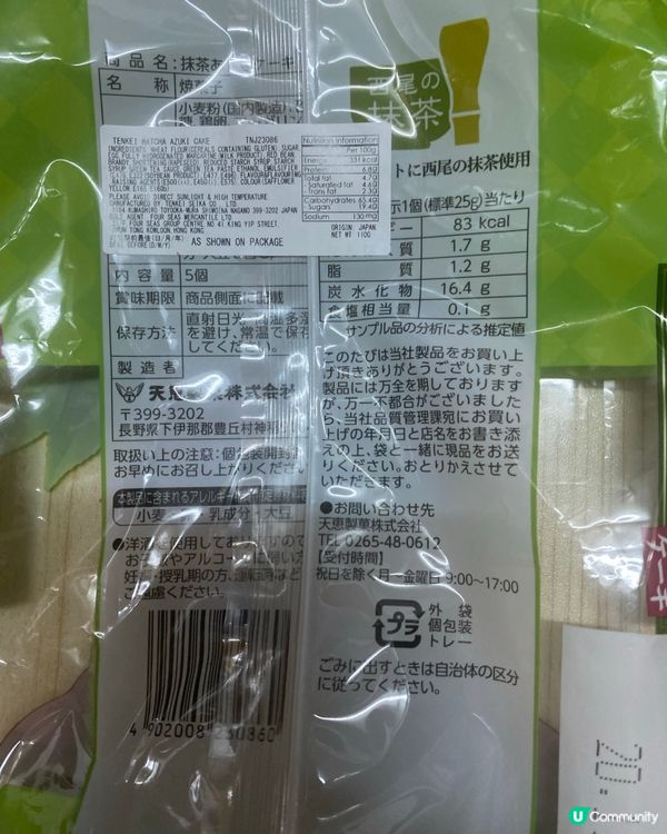 零食試味第五彈！🍵紅豆蛋糕😋 唔甜膩！