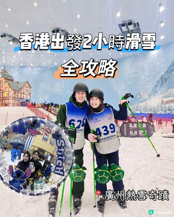 【華南滑雪王國❄️！7.5萬呎冰雪樂園等你嚟玩！】