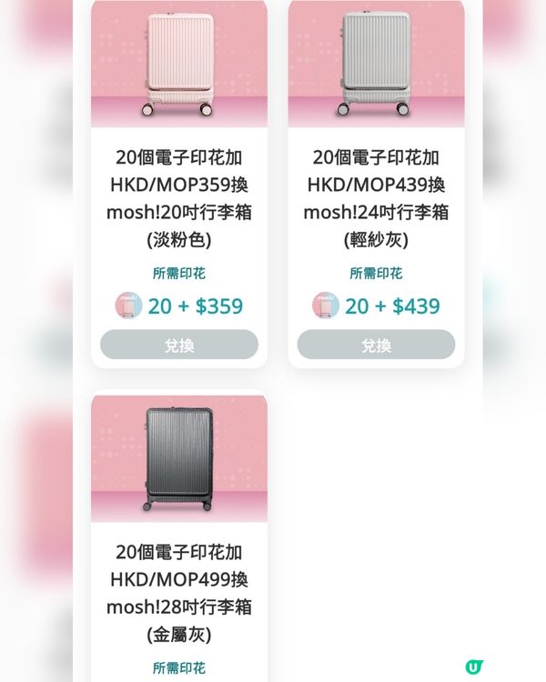 20/24吋行李箱！輕便又實用！✈️💖