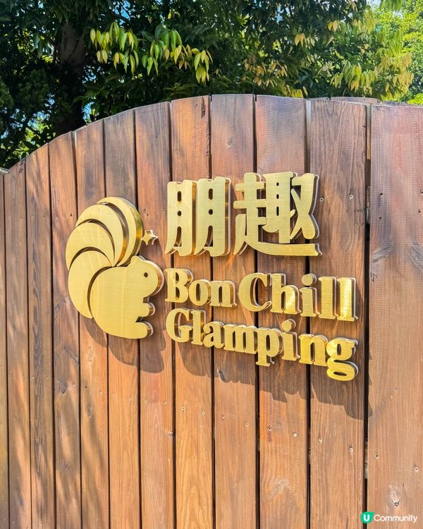 桃園｜奢華露營 x 一泊四食體驗