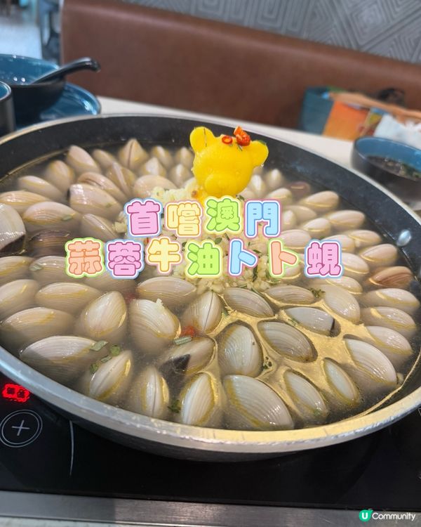 第一次係澳門食卜卜蜆🤭