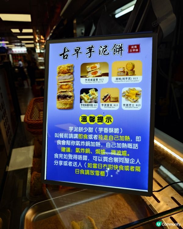 古早味芋泥車輪餅 