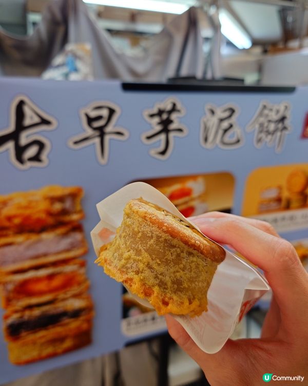 古早味芋泥車輪餅 