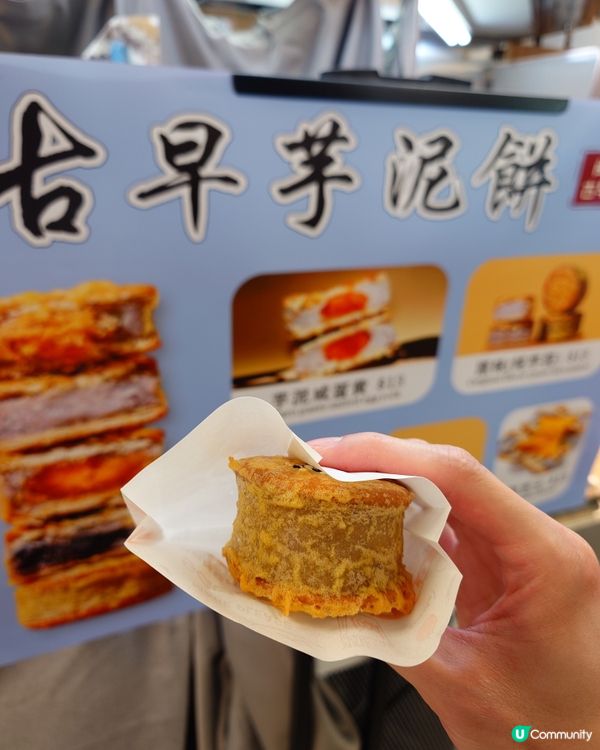 古早味芋泥車輪餅 