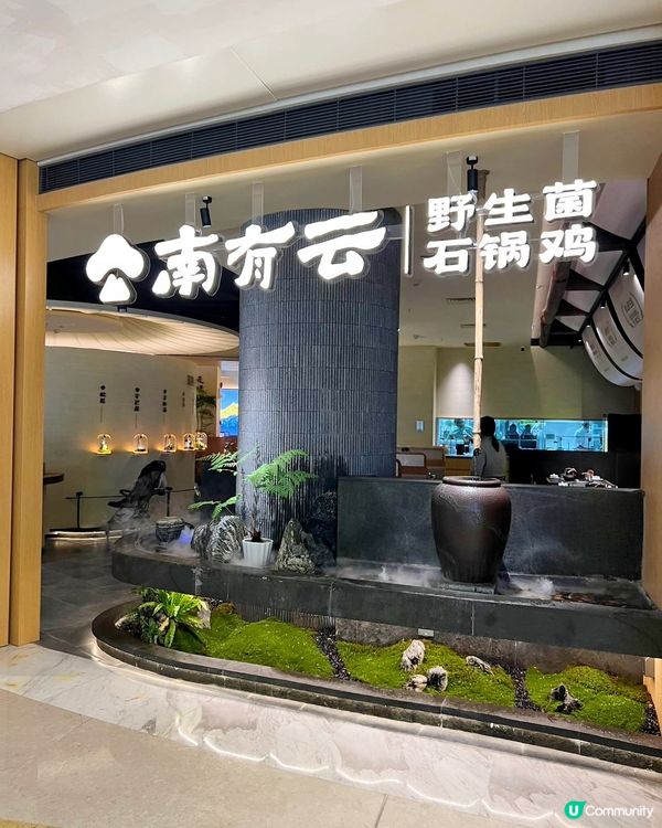 到深圳找尋不凡的火鍋 野生菌石鍋雷等你來