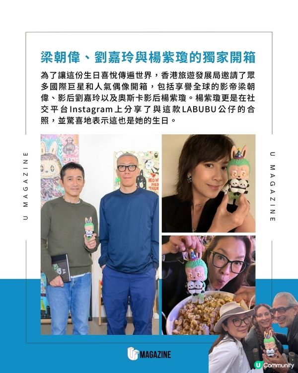梁朝偉都愛上Labubu？！連楊紫瓊、Seventeen都瘋狂打卡
