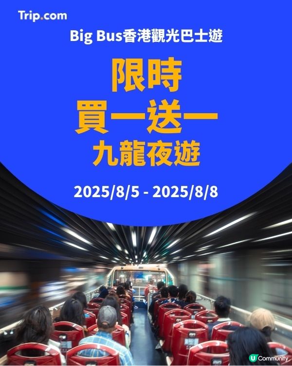 九龍夜遊買一送一！🌃🚌 HK$345/2人