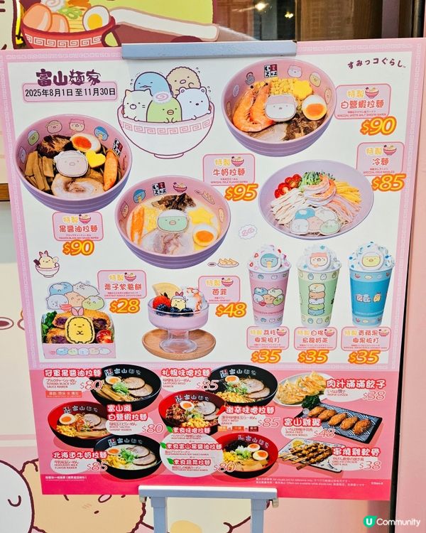 富山麵家 x 角落小夥伴🍜！超萌限定店！😍