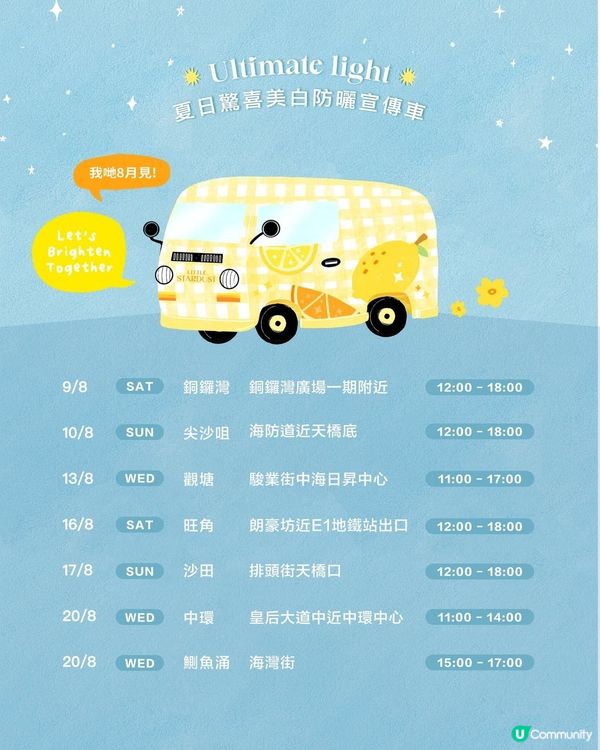 9/8-20/8‼️打卡免費送​水潤亮白套裝