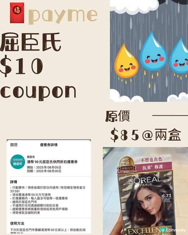 意外發現PayMe有屈臣氏$10 Coupon✨✨💥