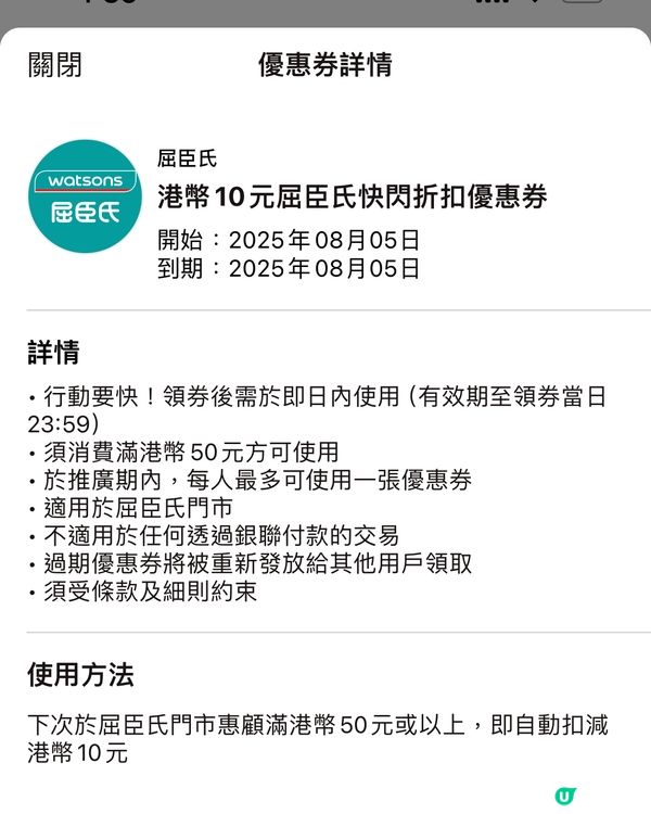 意外發現PayMe有屈臣氏$10 Coupon✨✨💥