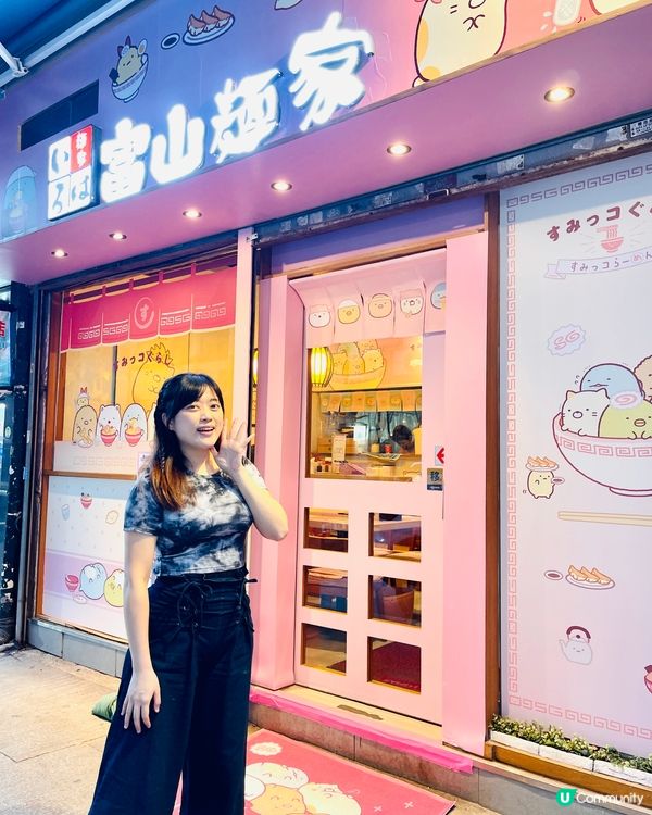 𓂃.𓈒銅鑼灣𓎏ෆ.ᐟ角落生物降落富山麵家🍜𓈒𓂃.