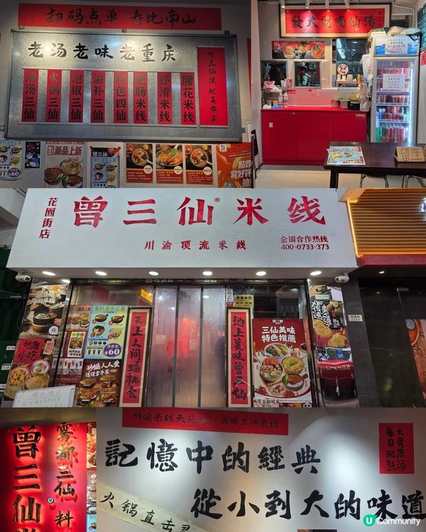 湯底醇、米線滑😋