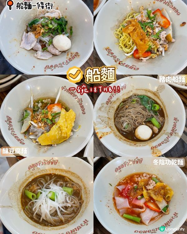 曼谷美食攻略🇹🇭食盡船麵、海鮮店、大排檔…