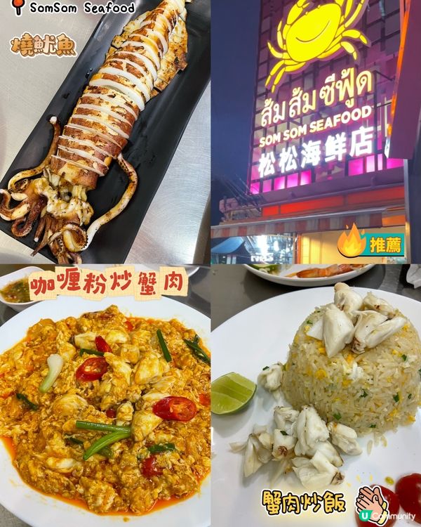 曼谷美食攻略🇹🇭食盡船麵、海鮮店、大排檔…