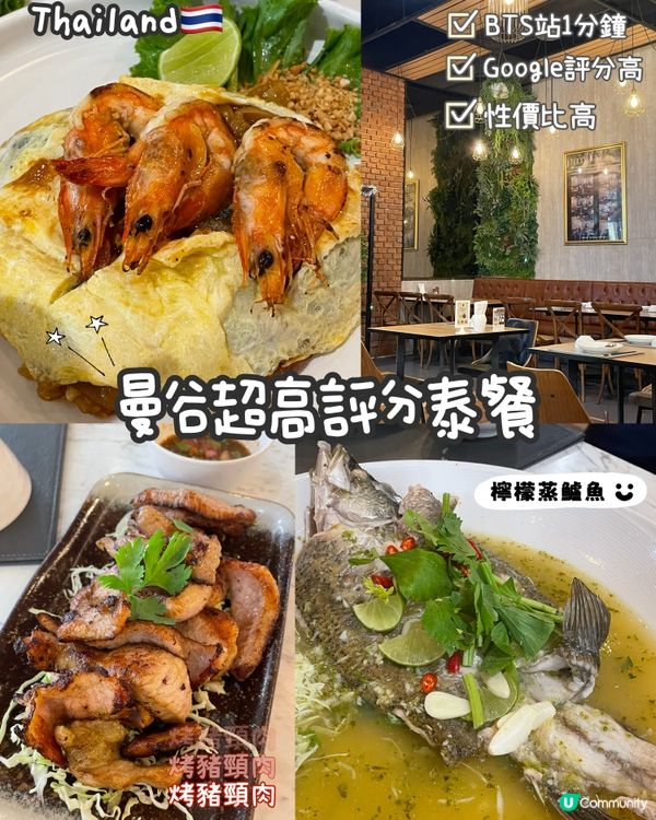 曼谷Google評分高達4.7分的高質泰菜⁉️