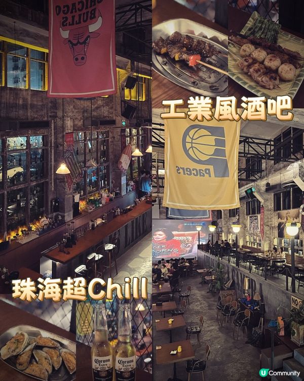 珠海超Chill 工業風酒吧 環境一流