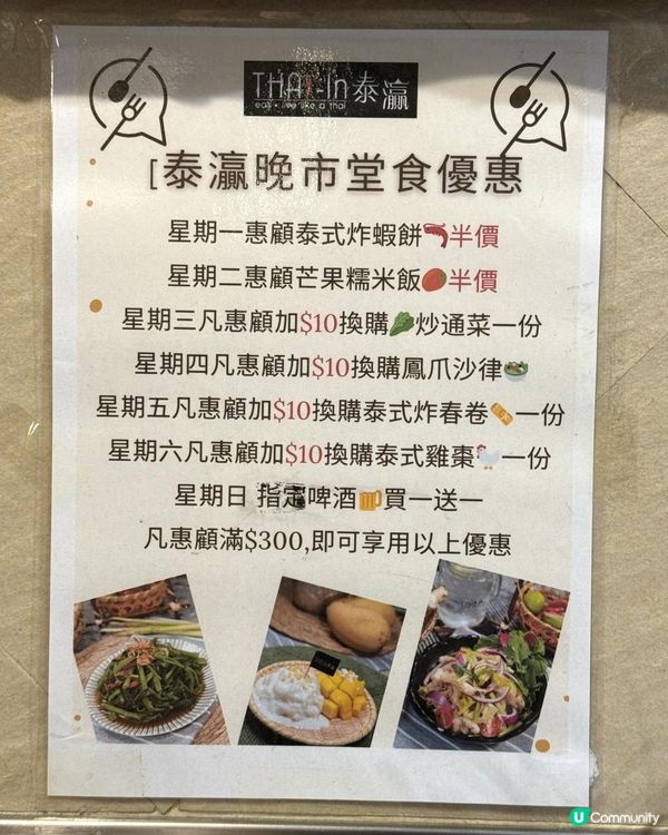 佐敦【Thai in 泰瀛】風味泰菜 款式多 服務親民