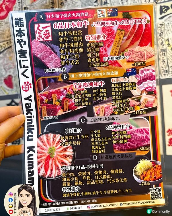 銅鑼灣【熊本燒肉】三合一任食放題 不「飽」無歸!