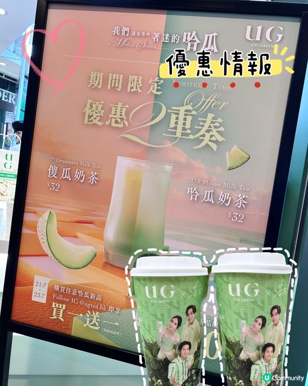 最近愛上UG TEA的「哈瓜UG奶茶」！❤️