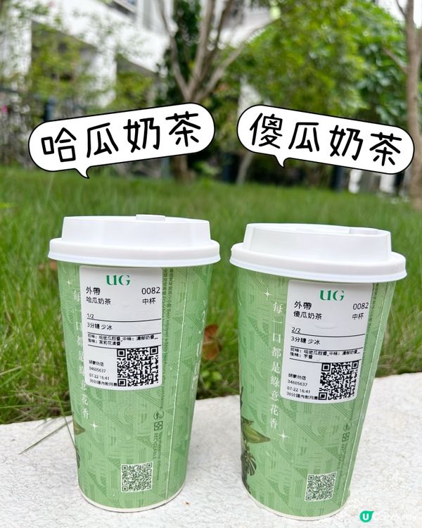 最近愛上UG TEA的「哈瓜UG奶茶」！❤️