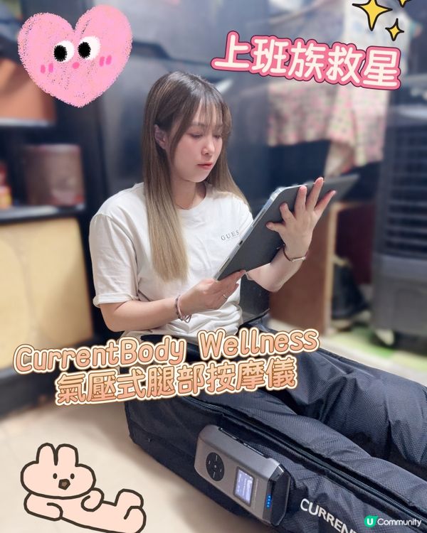 上班族必備！腿部按摩神器 🦵 舒緩疲勞！