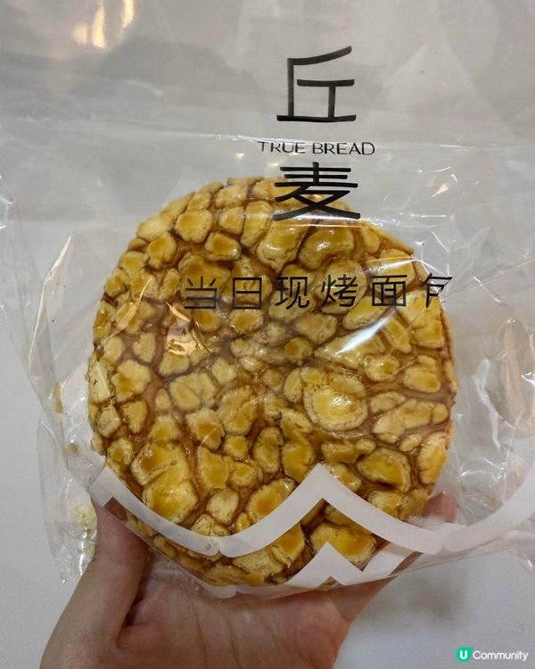丘麥麻糬波蘿包