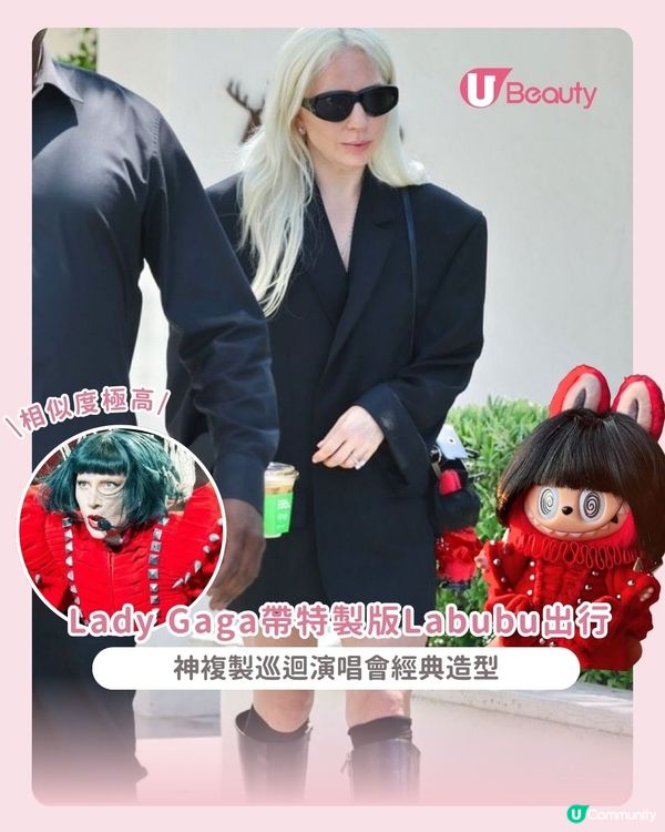 Lady Gaga帶特製版Labubu出行！神複製演唱會造型