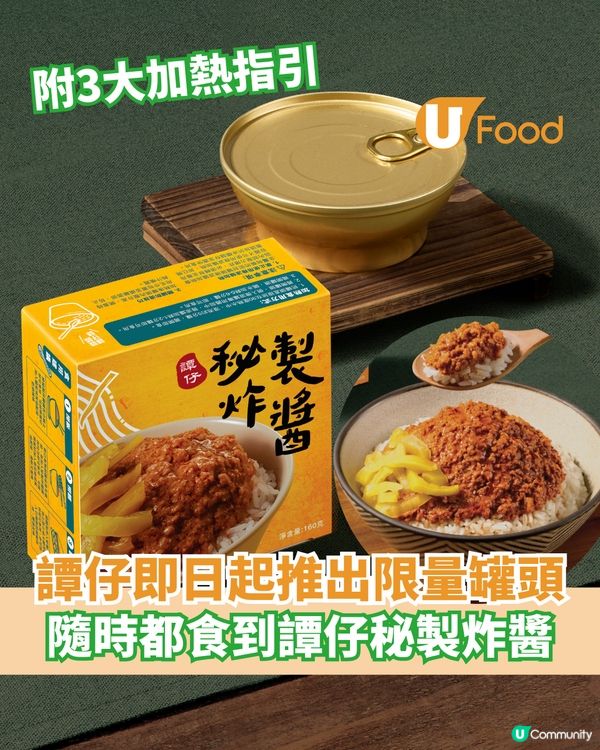 譚仔推出限量罐頭 隨時都食到譚仔秘製炸醬