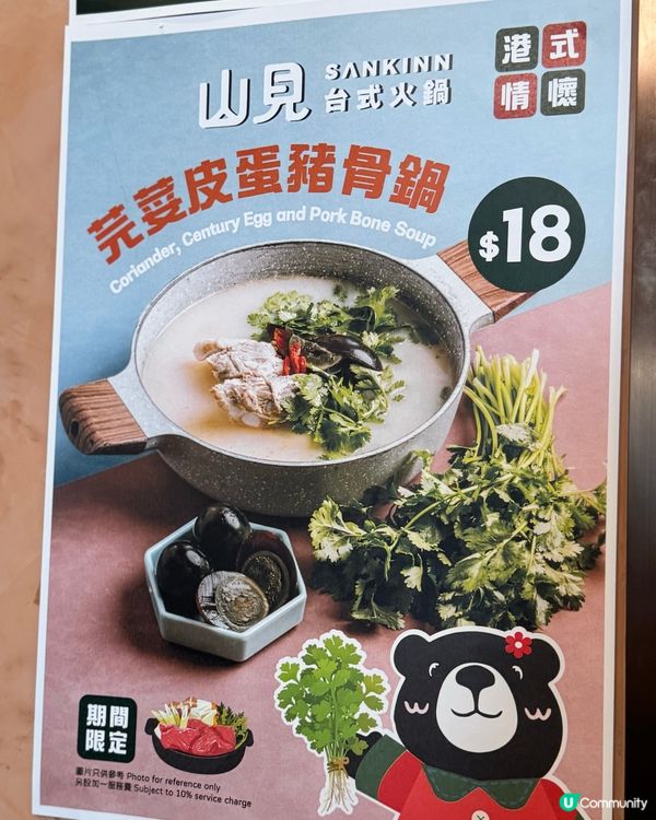 香港美食🇭🇰｜葵芳｜山見台式火鍋🍲｜放題｜港式情懷